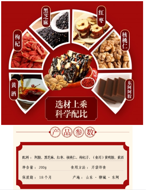 阿膠固元糕